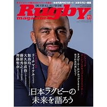 ラグビーマガジン 2025年10月号（別冊付録：全国主要大学チーム2025